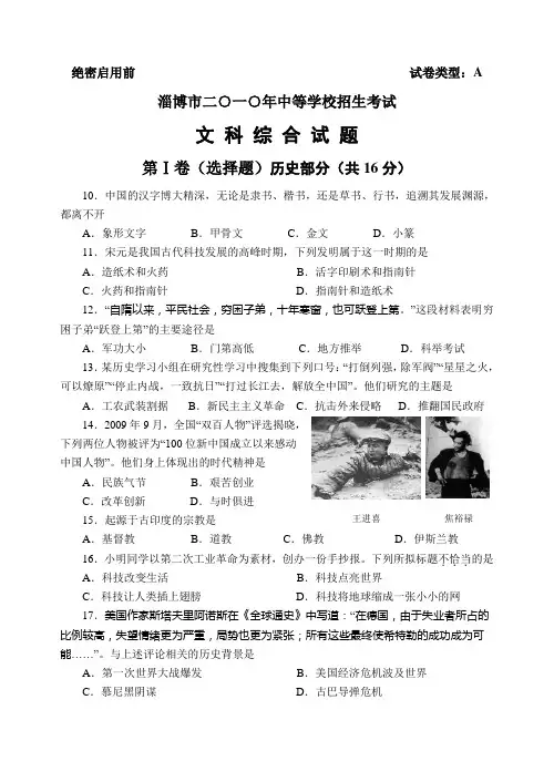 2010年淄博市历史中考试题