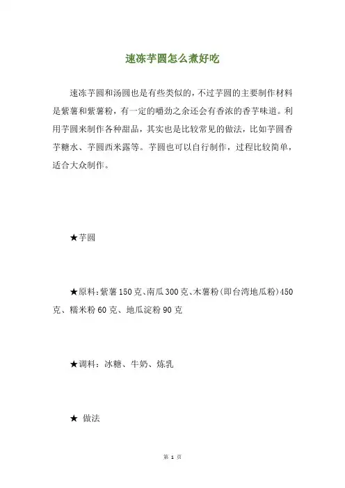 速冻芋圆怎么煮好吃