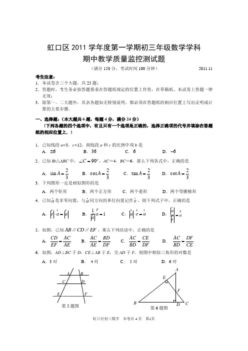 虹口区2011学年度第一学期初三期中数学卷