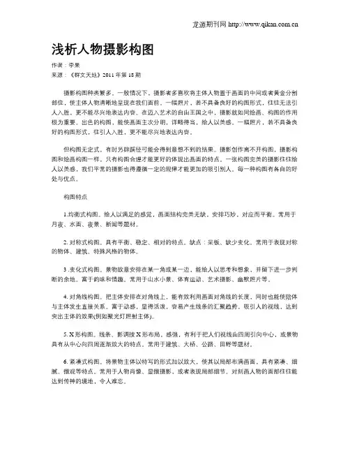 浅析人物摄影构图