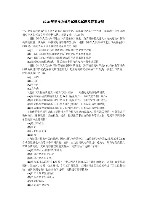 2012年年报关员考试模拟试题及答案详解