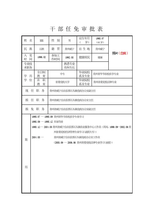 干部任免审批表 3