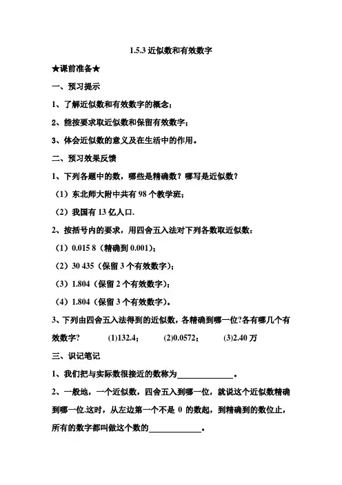 近似数和有效数字