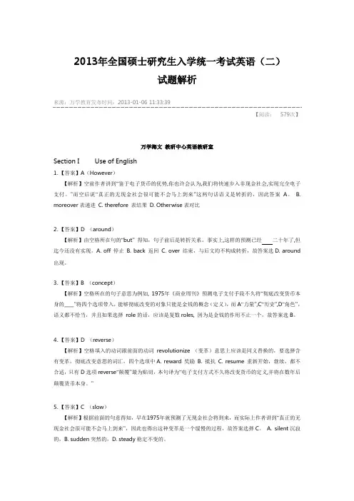 13年考研英语二答案解析