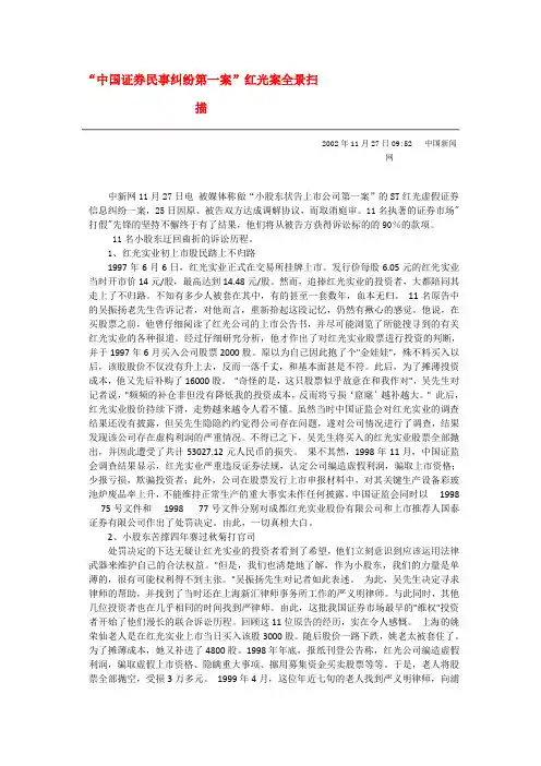 中国证券民事纠纷第一案