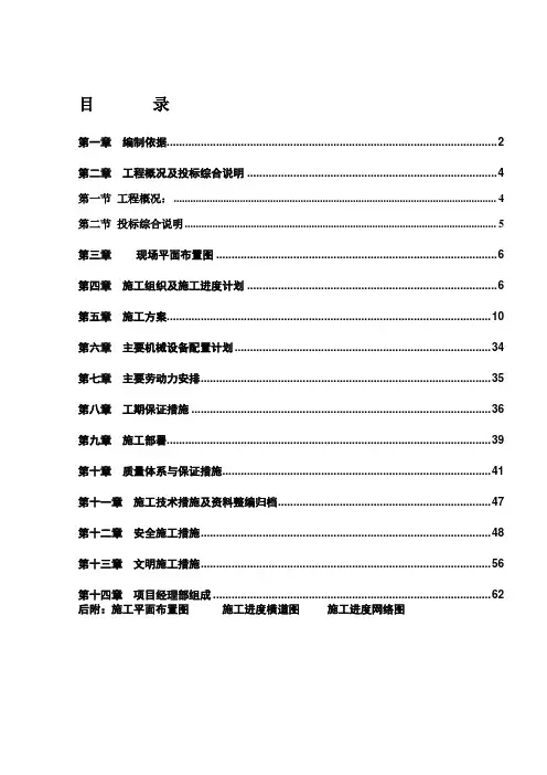 商务大厦装修工程施工组织设计技术标