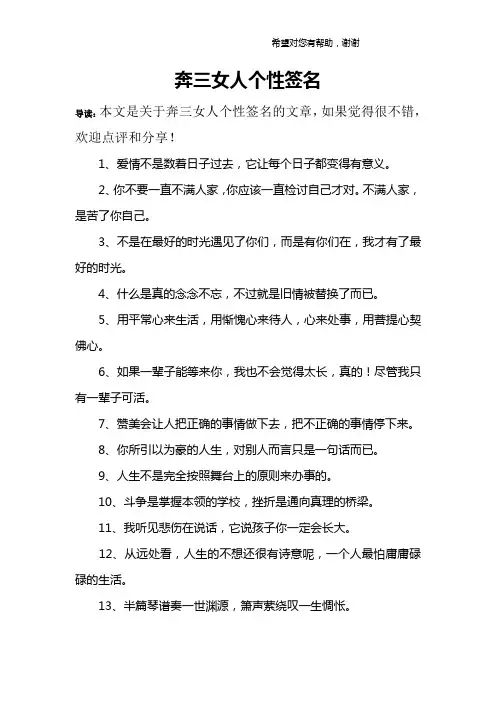 奔三女人个性签名