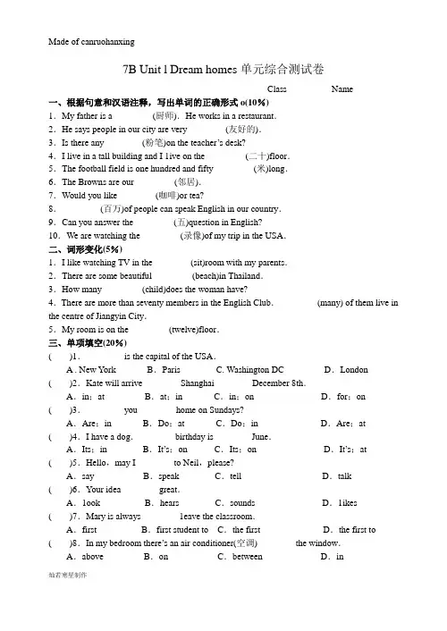 牛津译林版英语七下7B Unit l Dream homes单元综合测试卷