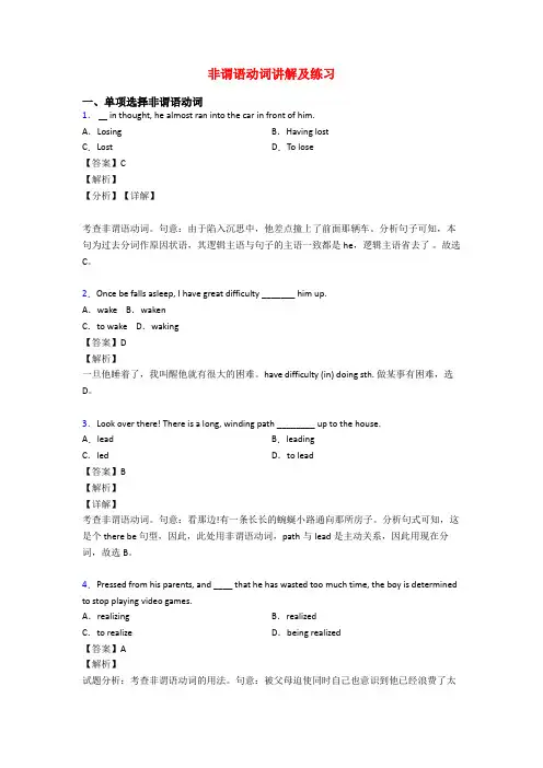 非谓语动词讲解及练习 2