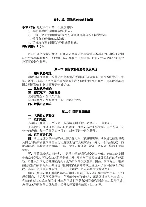 第十九章 国际经济的基本知识
