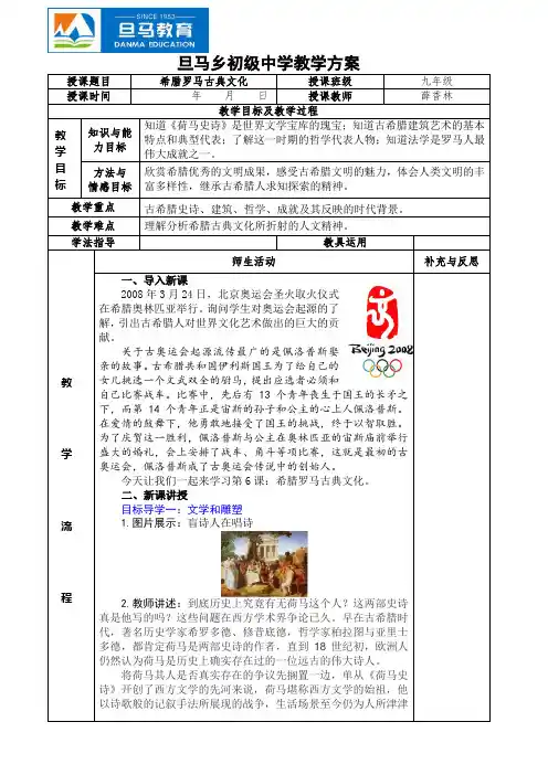 希腊罗马古典文化 2
