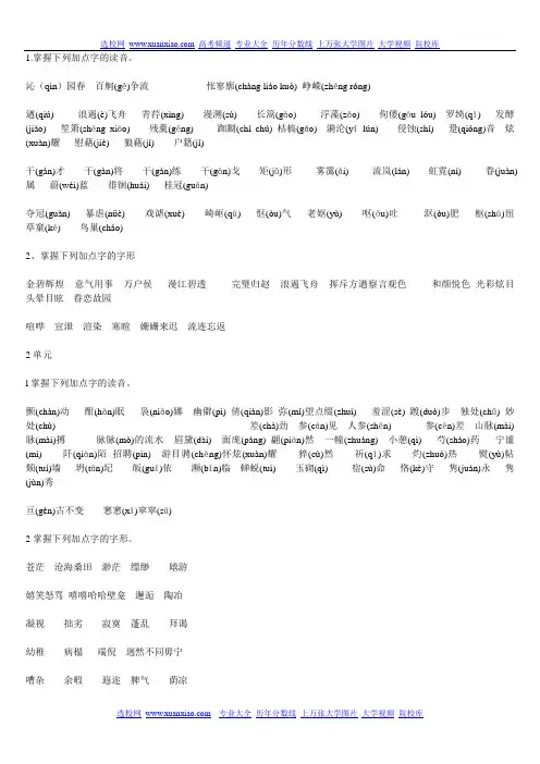 高考语文--易考字音