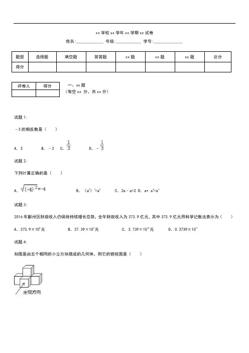 初中数学浙江省宁波市七校联考中考模拟数学一模考试卷及答案.docx