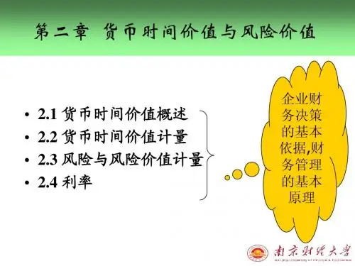 2第二章_货币时间价值与风险价值