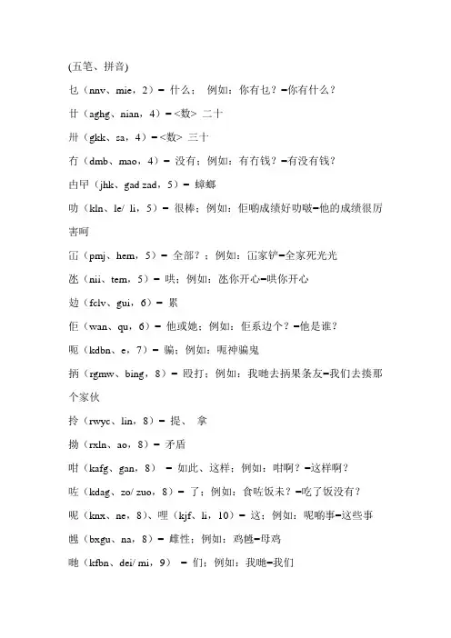 最齐全嘅粤语常用字编码