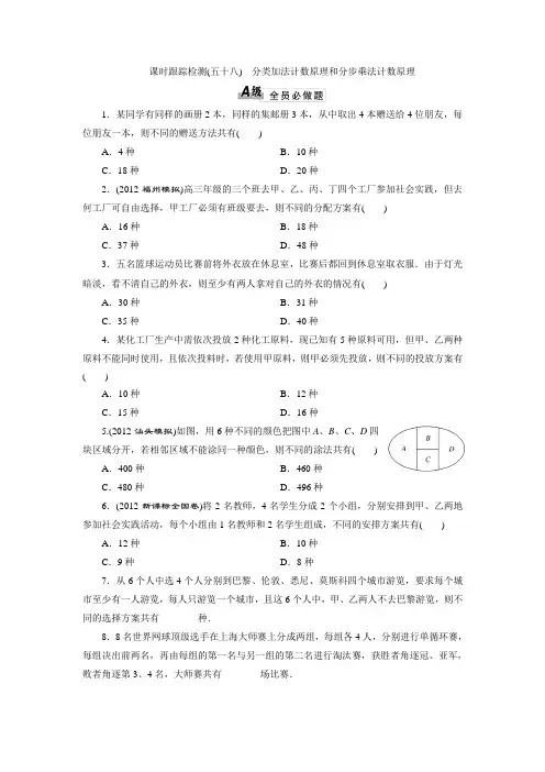 课时跟踪检测(五十八) 分类加法计数原理和分步乘法计数原理