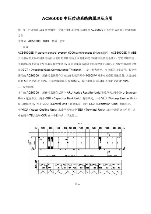 ACS6000中压传动系统的原理及应用