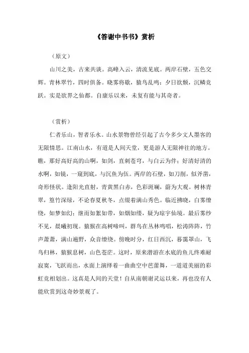 《答谢中书书》赏析(部编人教版八年级语文上册第11课)