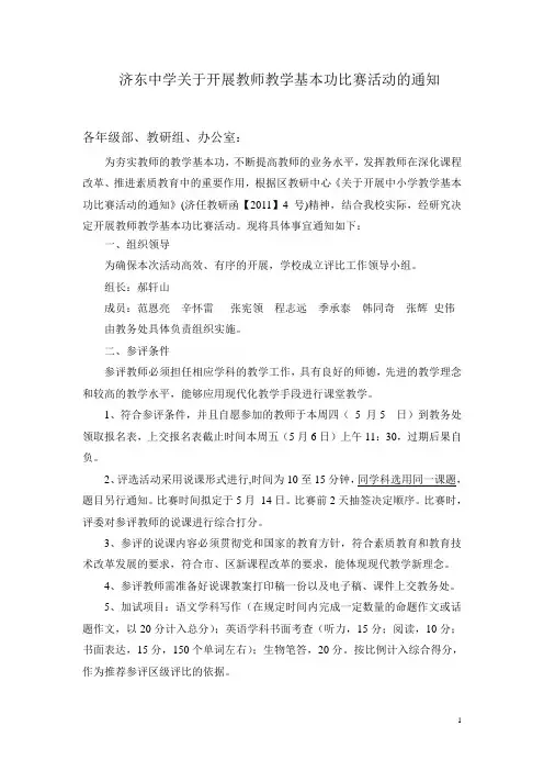 关于开展全体教师教学基本功比赛活动的通知