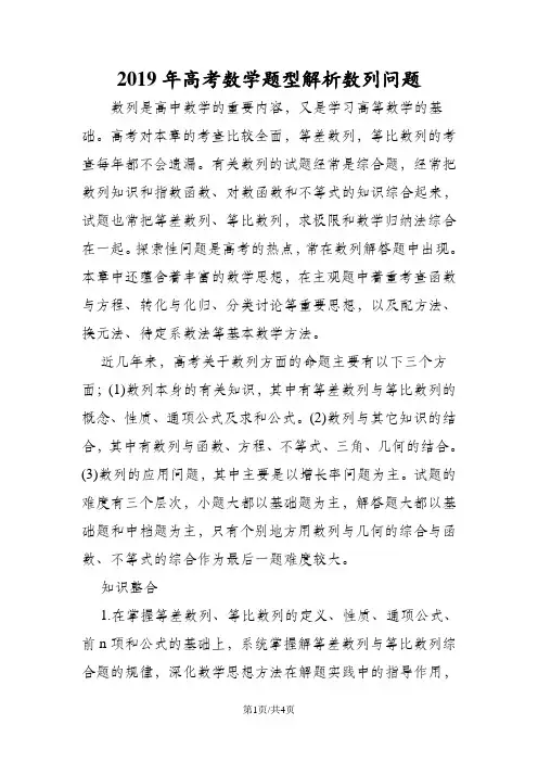 高考数学题型解析数列问题