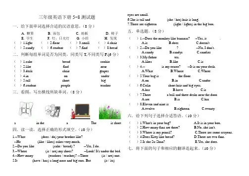 三年级英语下册Unit5-Unit8测试卷