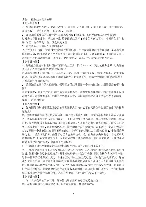大学物理实验思考题答案 2
