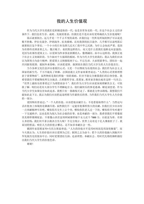 我的人生价值观