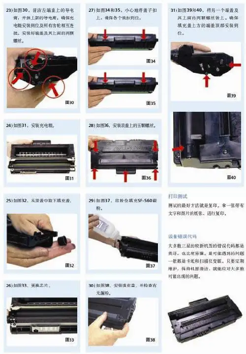 三星SF560R硒鼓加粉图解4