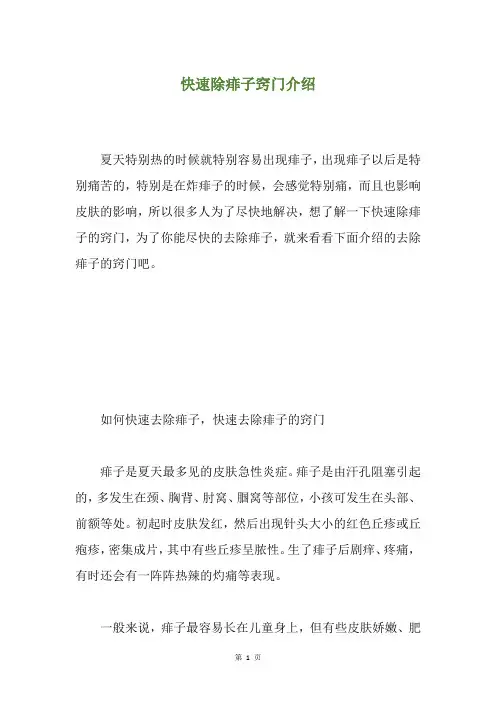 快速除痱子窍门介绍
