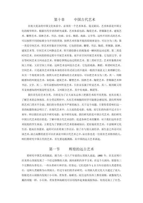 中国古代艺术