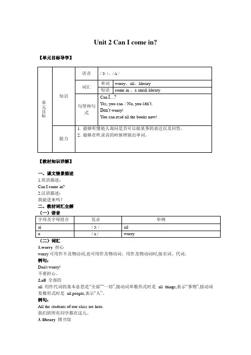 小学英语精讲精析 Can I come in (2)