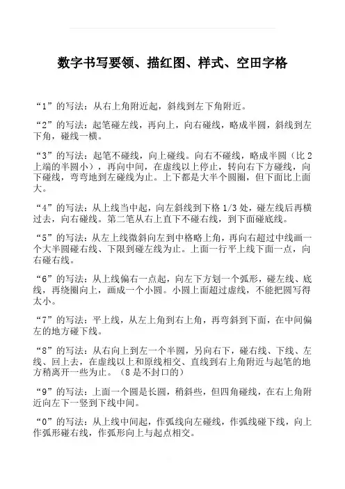 学前儿童数字描红