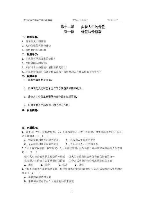 灌南高级中学高二政治必修4教案：《12.1价值与价值观》