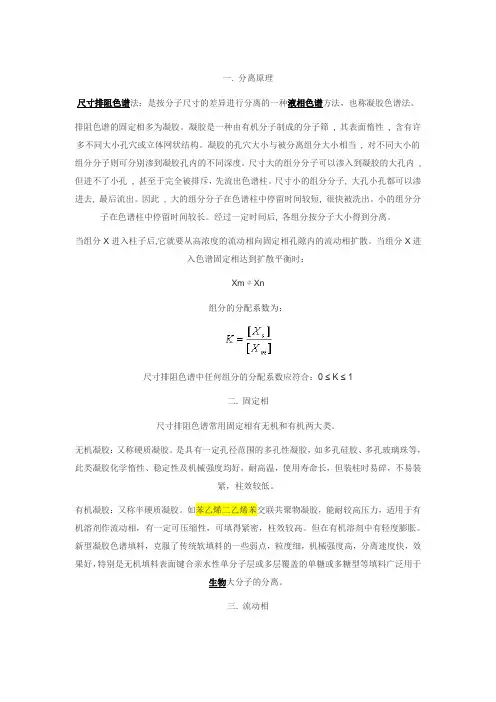 体积排阻色谱