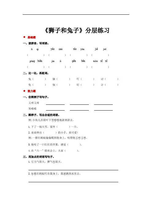 二年级下册语文一课一练-10.2《狮子和兔子》∣北师大版(2016)(含答案)