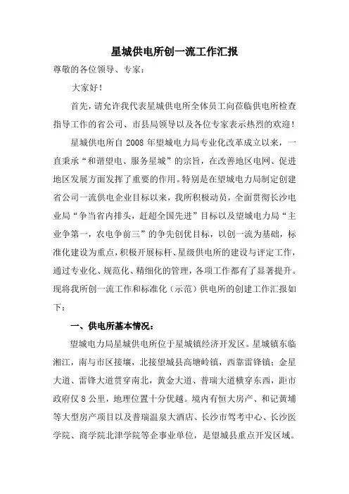 供电所工作总结