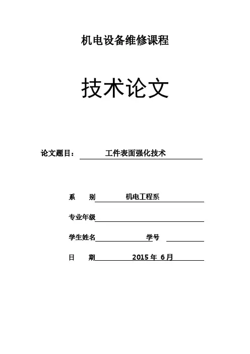 模具表面强化处理技术