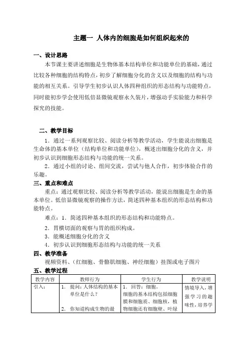 生命科学九年级教案1,2