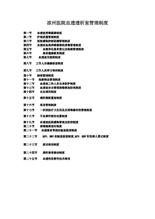 血液透析室管理制度
