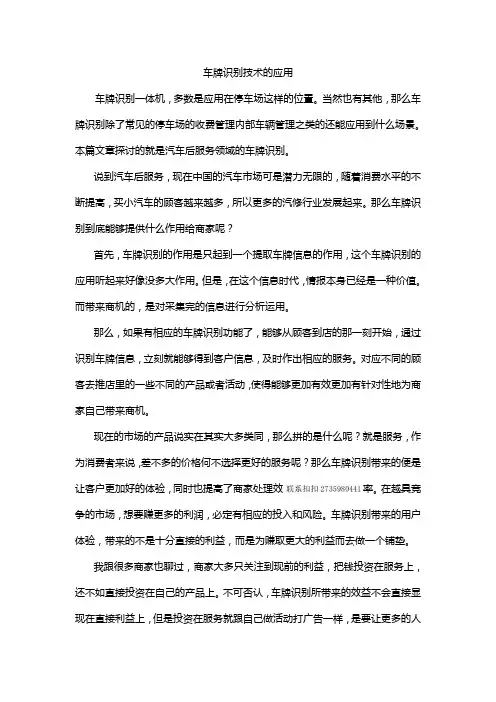 车牌识别技术的应用