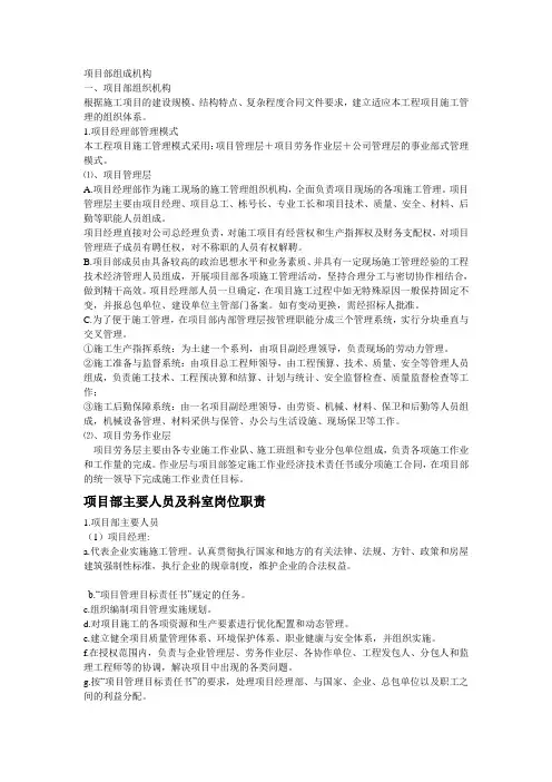 项目部组成机构