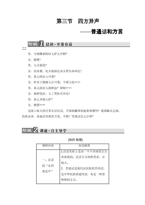 高中语文(人教版)选修《语言文字应用》同步教师用书：第1课 第3节 四方异声——普通话和方言
