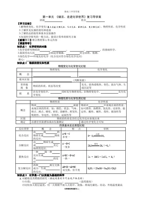 2014年新人教版九年级化学第一单元复习导学案