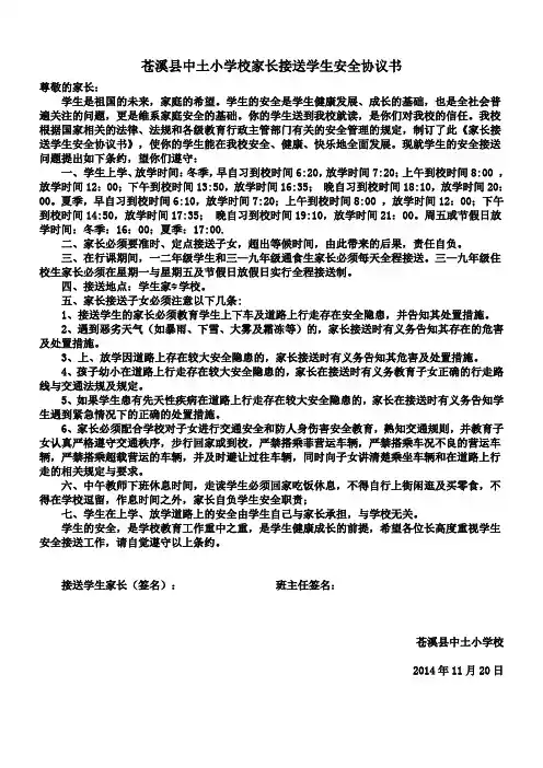 家长接送学生安全协议