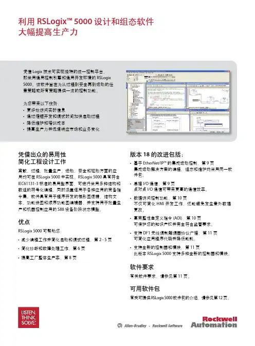 RSLogix 5000设计和组态介绍
