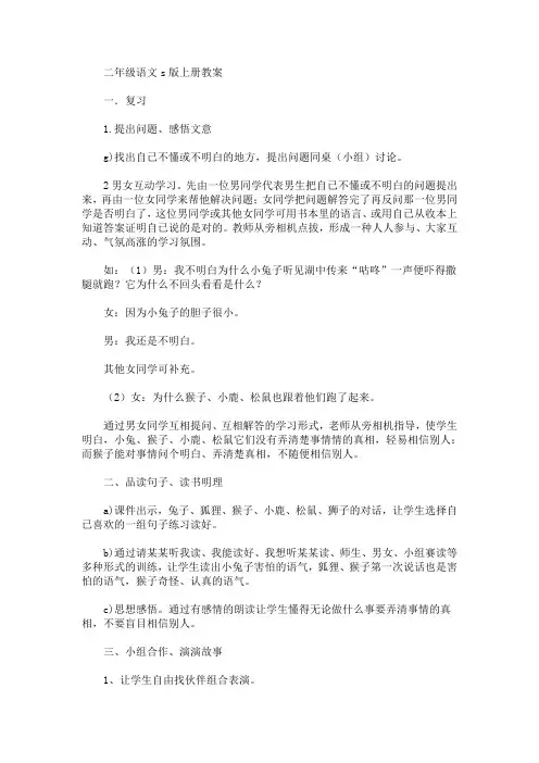 二年级语文s版上册教案(最新)