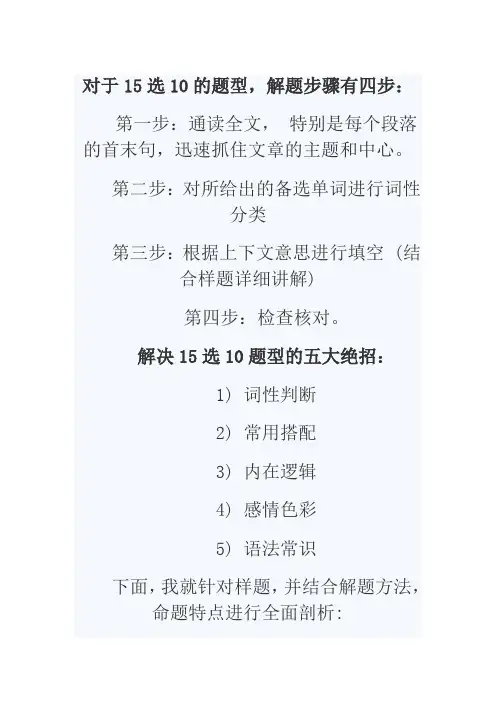 阅读理解十五选十做题方法