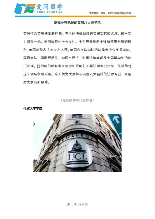 堪称业界翘楚的英国八大法学院
