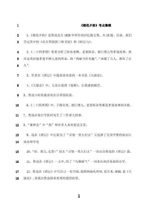 最新《朝花夕拾》中考考点集锦