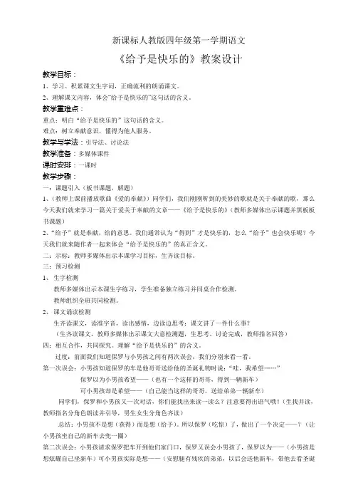 《给予是快乐的》教案设计及反思